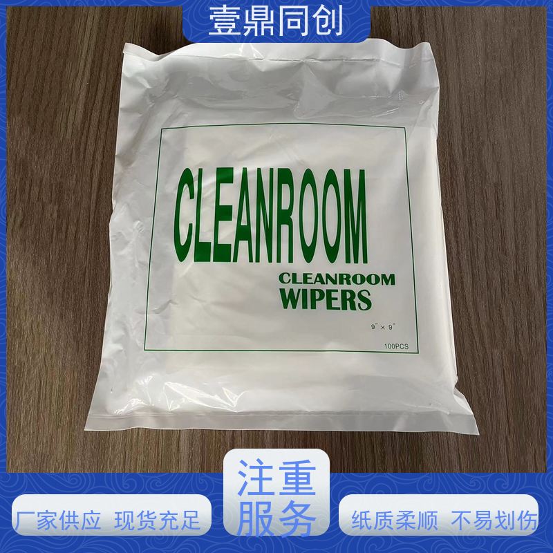 壹鼎同创 无尘擦拭纸 低掉屑无残留 兼容性优异