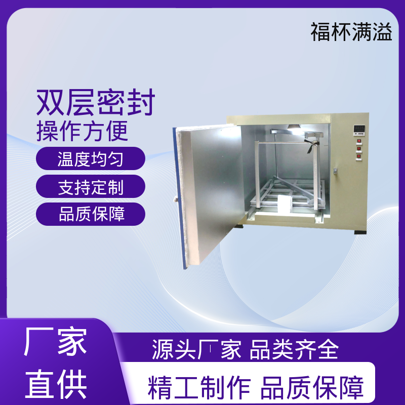 不锈钢架结构 提高功效 降低污染 工业用高温烤箱 操作简单 福杯满溢