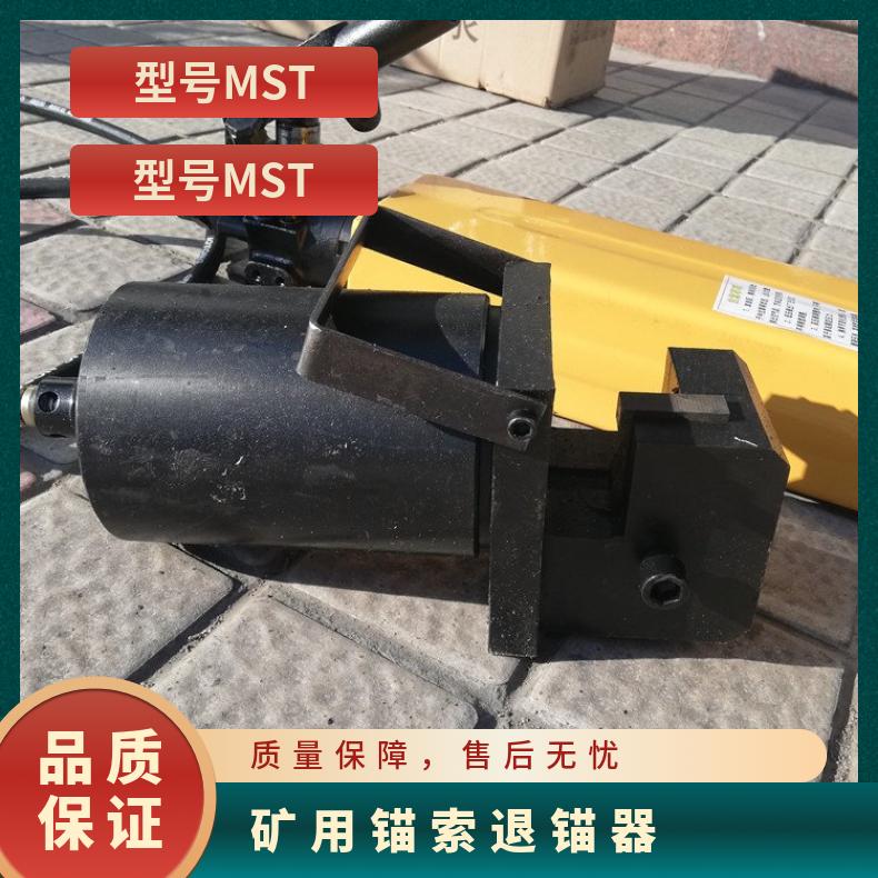 气动MST18-300矿用锚索退锚器 支护工具方便携带