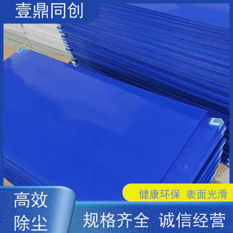 壹鼎同创 18*36英寸 可撕式粘尘垫 多场景适用性 健康环保