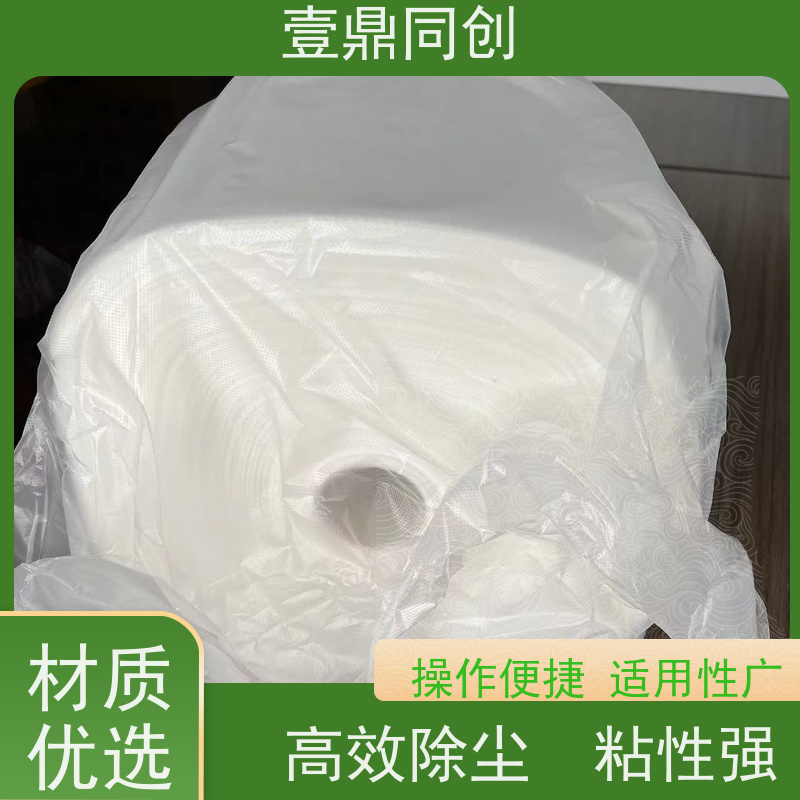 壹鼎同创 粘尘布 防潮性能低 强度高 节省时间 易于存储