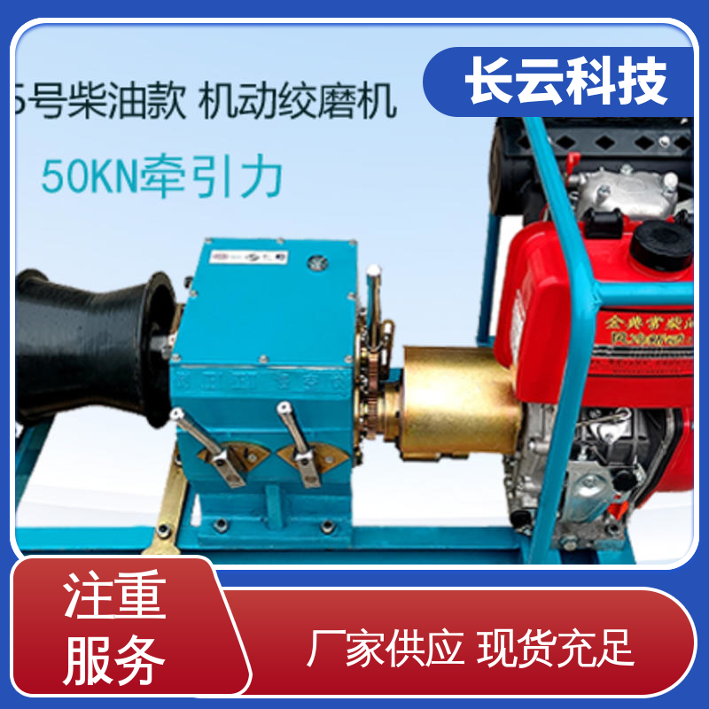 长云 放线紧线用绞磨 响箭5号柴油款 大功率操作 