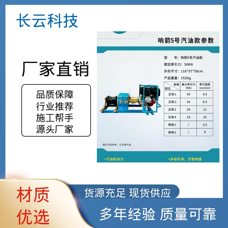 缆索架设专用绞磨 长云 响箭5号汽油版 坚固耐用 