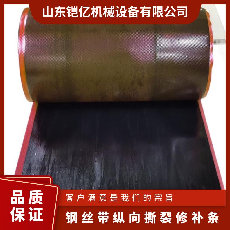 钢丝带纵向撕裂修补条3.6*200mm 粘结性好快速修复