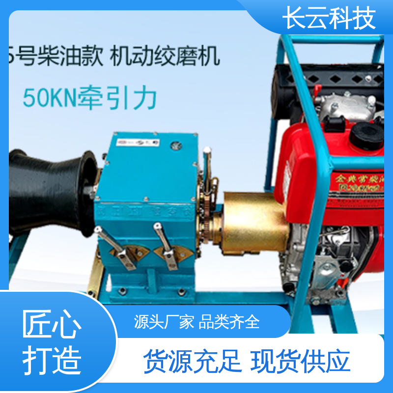 长云科技 机动绞磨机采购 响箭5号柴油款 作业高效 