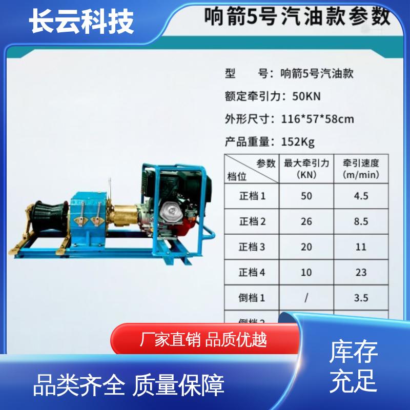 电力施工绞磨机 长云科技 响箭5号汽油款 品质可靠 