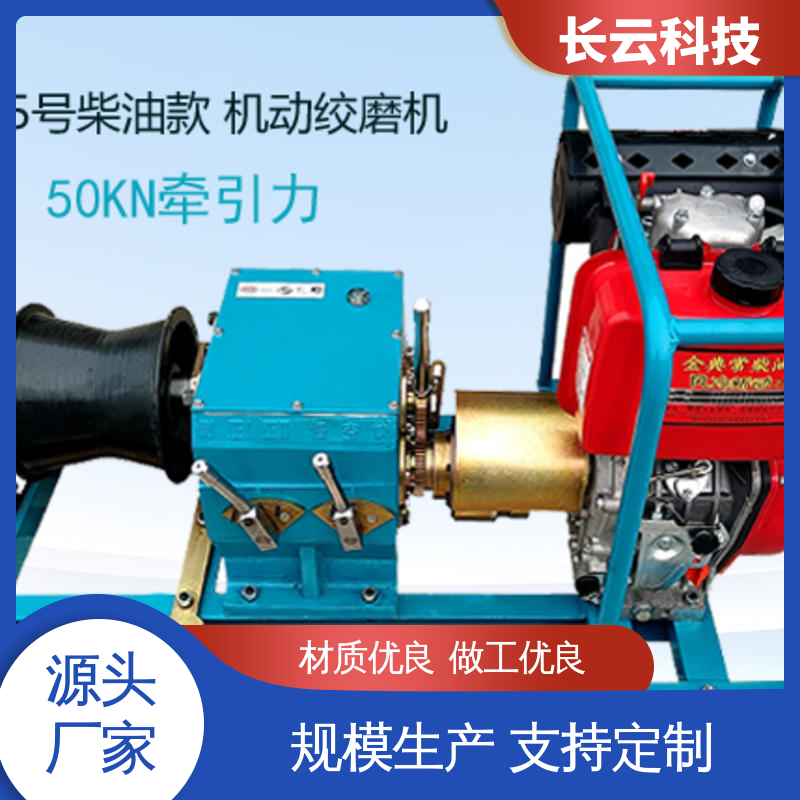 长云科技 机动绞磨厂家选择 响箭5号柴油款 能量充沛 