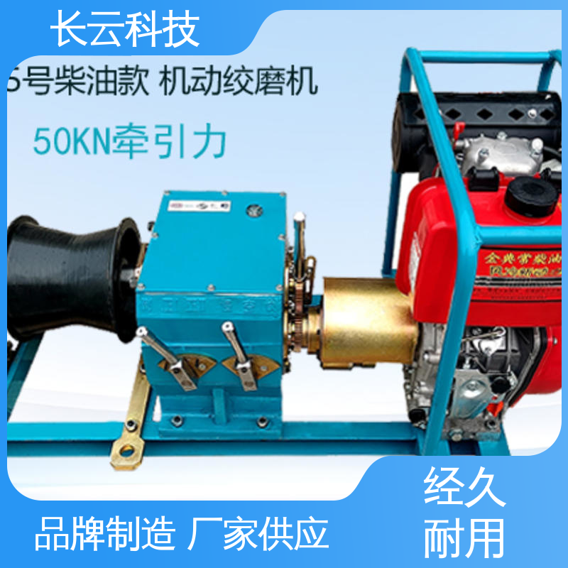 长云科技 工程绞磨机 响箭5号柴油款 质量保障经久耐用 
