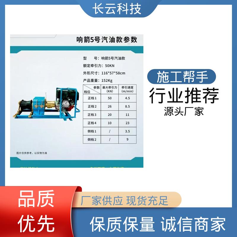 长云科技 机动绞磨机厂家 响箭5号汽油版 坚实耐用 