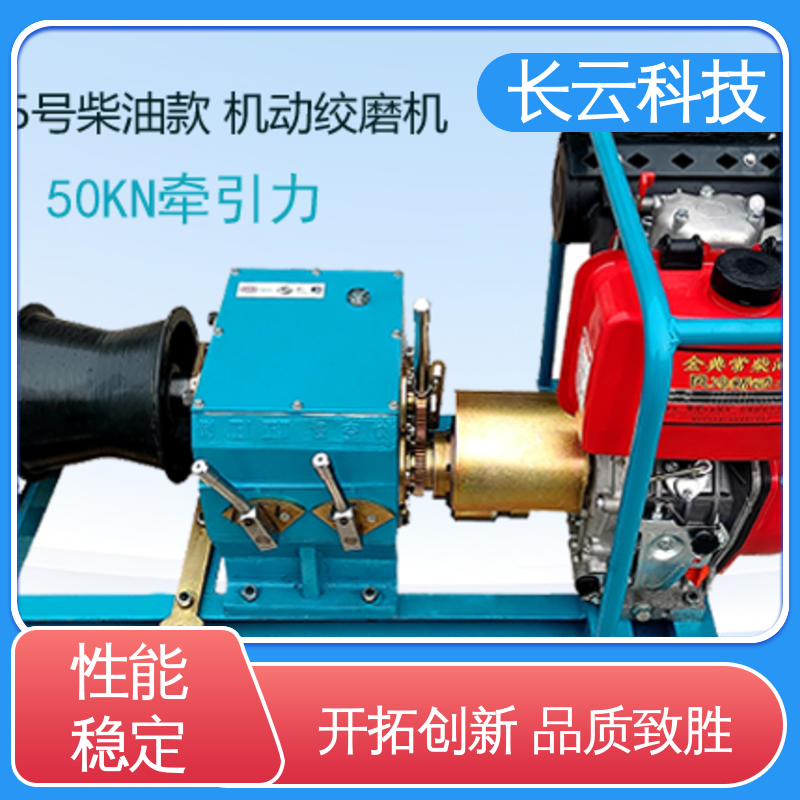 长云科技 电力机动绞磨机 响箭5号柴油款 场景广适 
