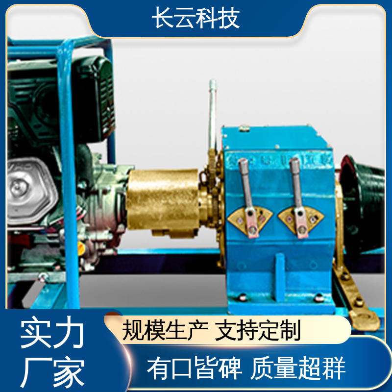 长云科技 电力放线牵引机 响箭5号汽油版 诚信经营实力商家 