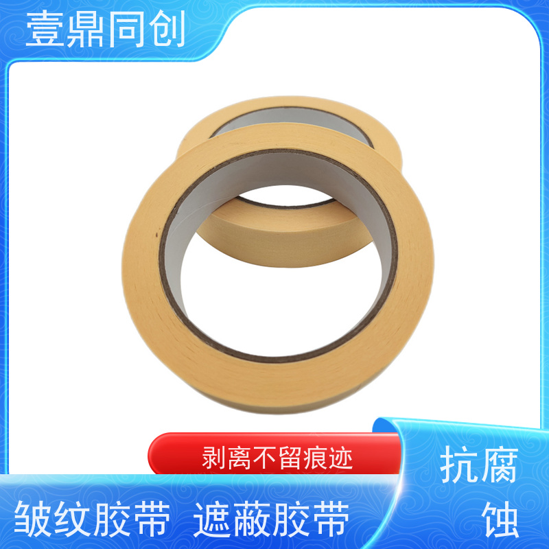 壹鼎同创 黄色美纹胶 能牢固附着多种基材表面 撕断时无拉伸现象