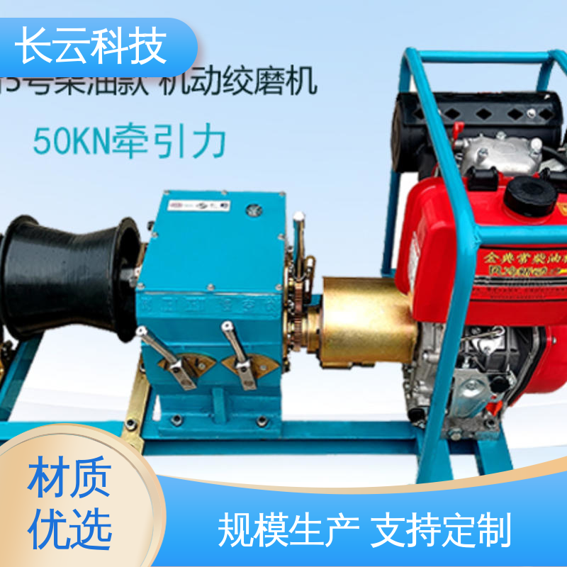 长云 5吨机动绞磨机 响箭5号柴油款 多工况适用 