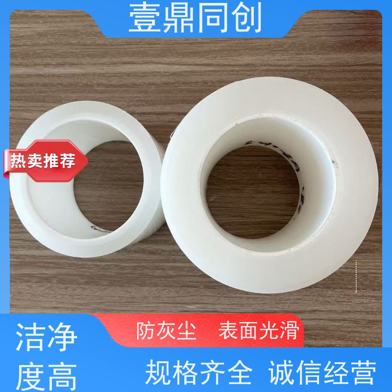 壹鼎同创 电子产品保护膜 具有良好的柔韧性 不留残胶 韧度高