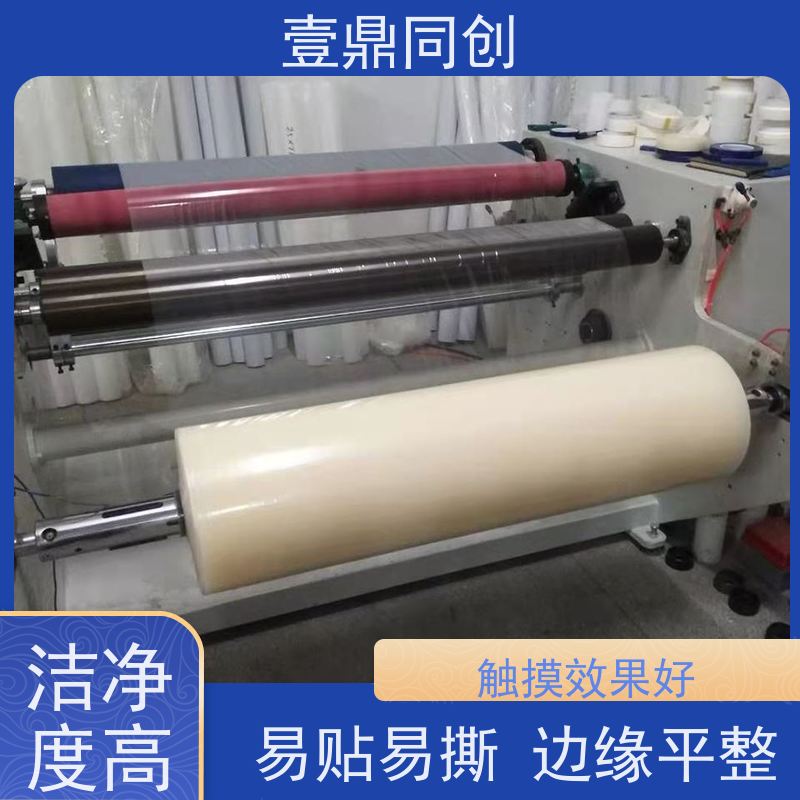 壹鼎同创 PE保护膜 表面硬度好 不留残胶 韧度高