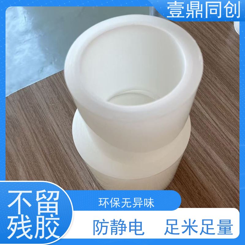 壹鼎同创 PE保护膜 耐磨损 抗腐蚀 贴合产品无起雾