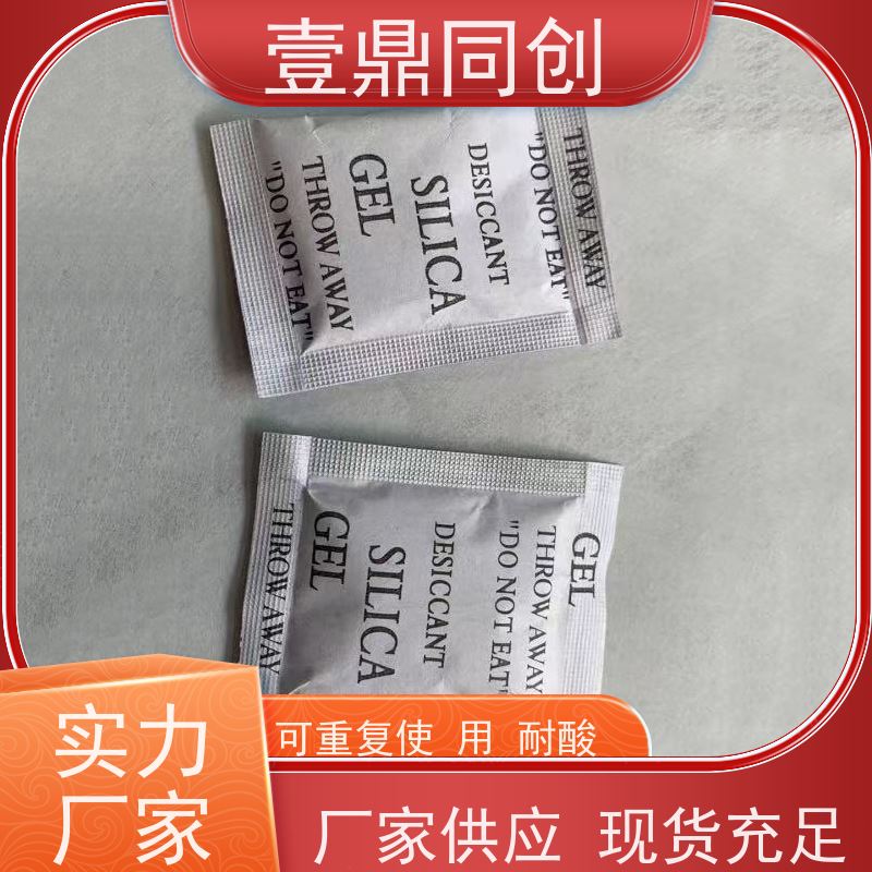 壹鼎同创 环保硅胶干燥剂 强力吸附空气中水分 易于使用和存放