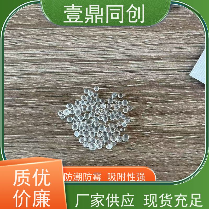 壹鼎同创 硅胶干燥剂 安全环保 透明颜色 吸湿能力强