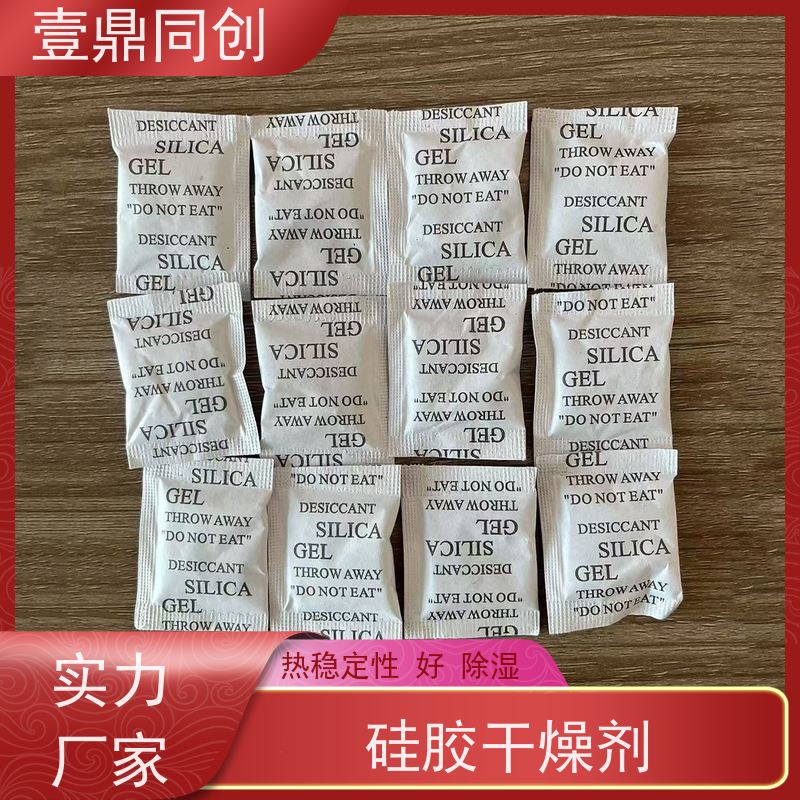 壹鼎同创 硅胶干燥剂 多规格吸湿剂 反应温和 使用放心
