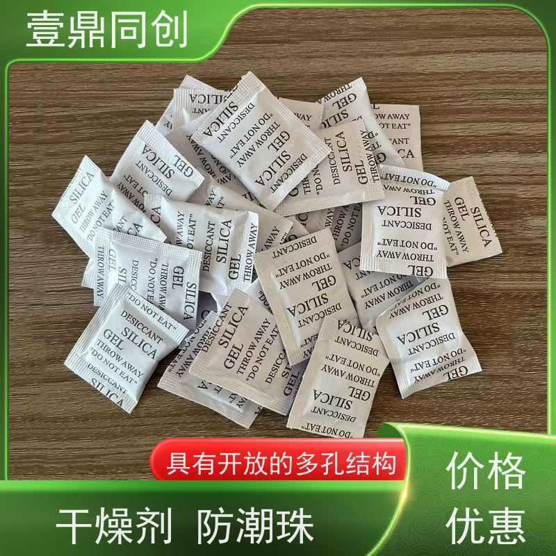 壹鼎同创 硅胶干燥剂 能吸附多种物质 吸湿率高 方便携带