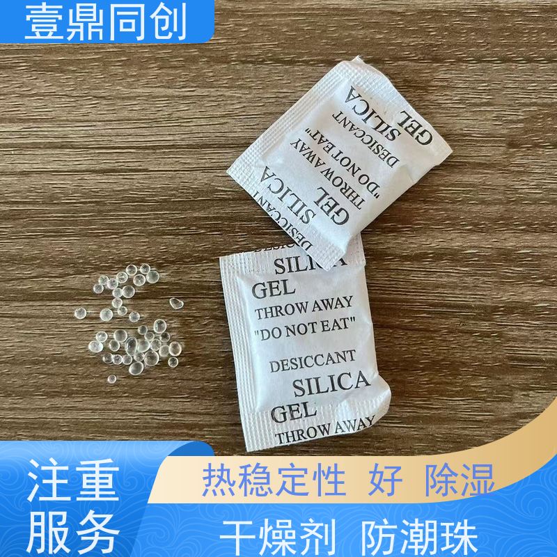 壹鼎同创 硅胶干燥剂 化学性质稳定 无异味 有效吸收并锁定水分