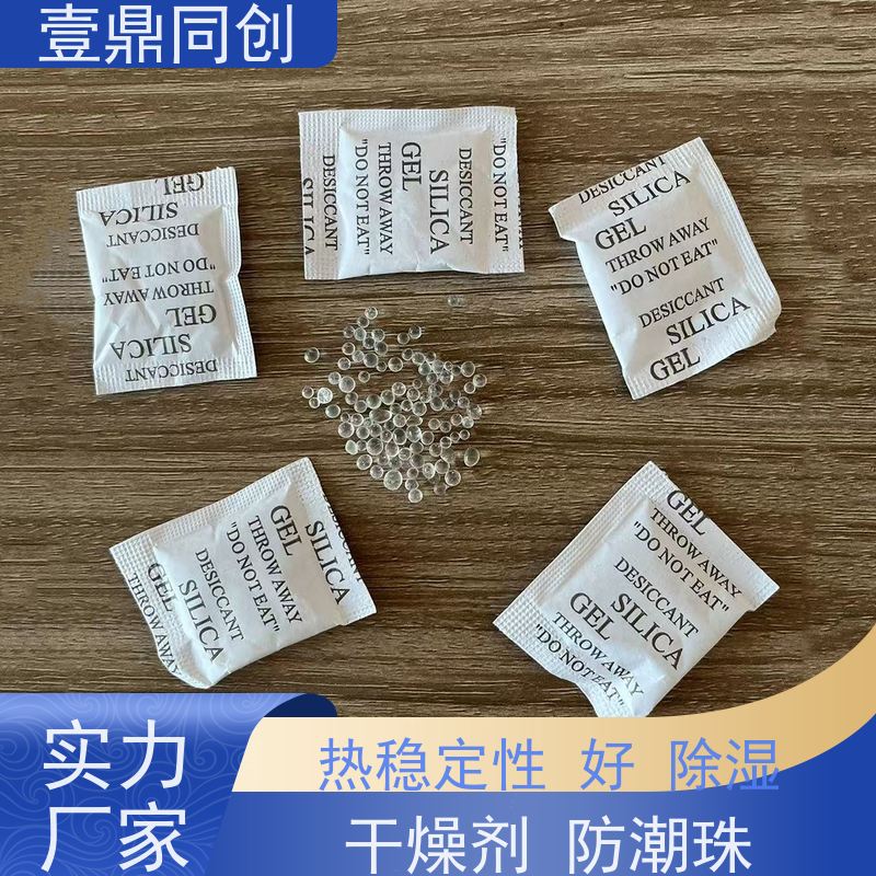 壹鼎同创 硅胶干燥剂 防潮珠 高吸湿率 有效吸收并锁定水分