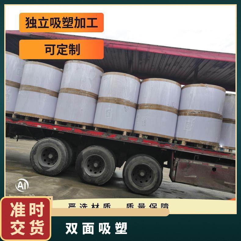 400克吸塑双面白规格正大度特规卷筒库存齐全