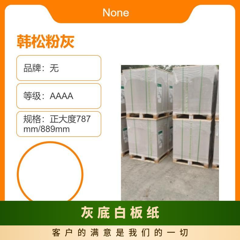 高质量白板纸韩松粉灰0.45厚度450克重 耐破100g不透明度高