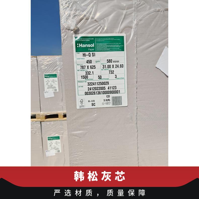 450克韩松灰芯 电池彩卡吸塑 数量10000 型号HQ 正大度