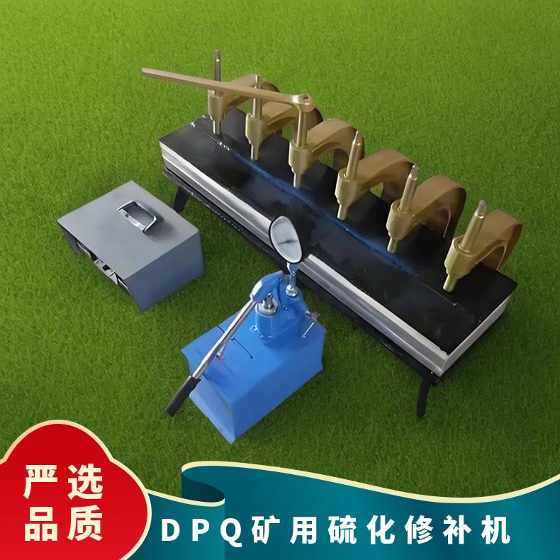 DPQ矿用硫化修补机 输送带胶带接头边部破损修理
