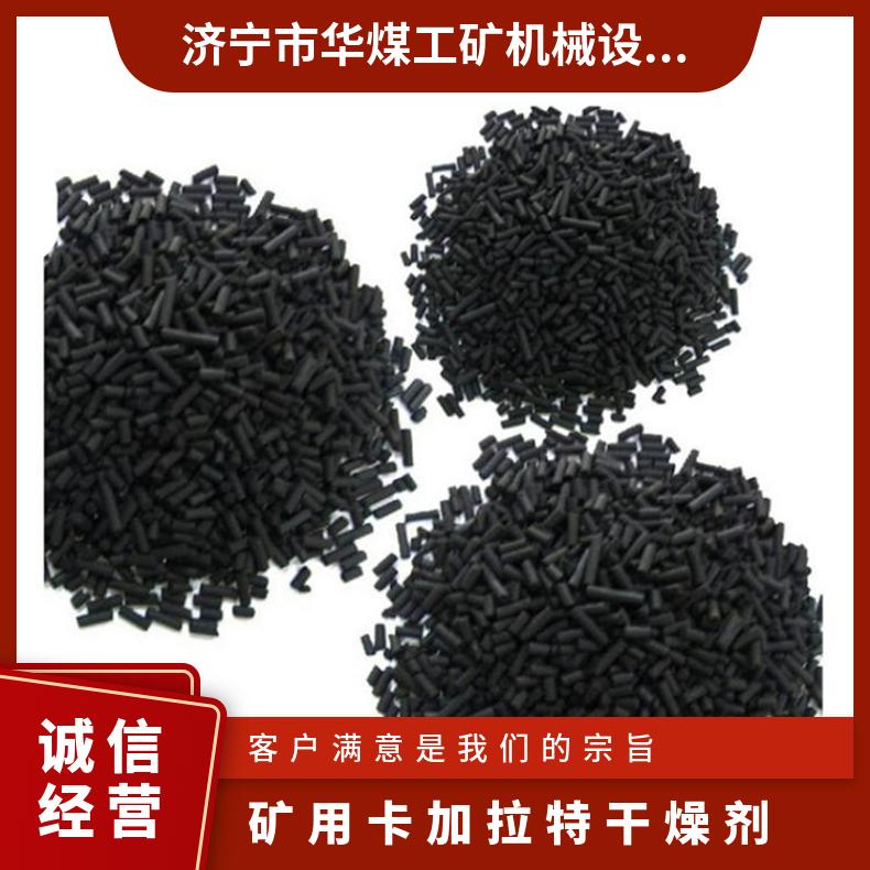 黑色矿用卡加拉特干燥剂 救生舱用来吸附水汽