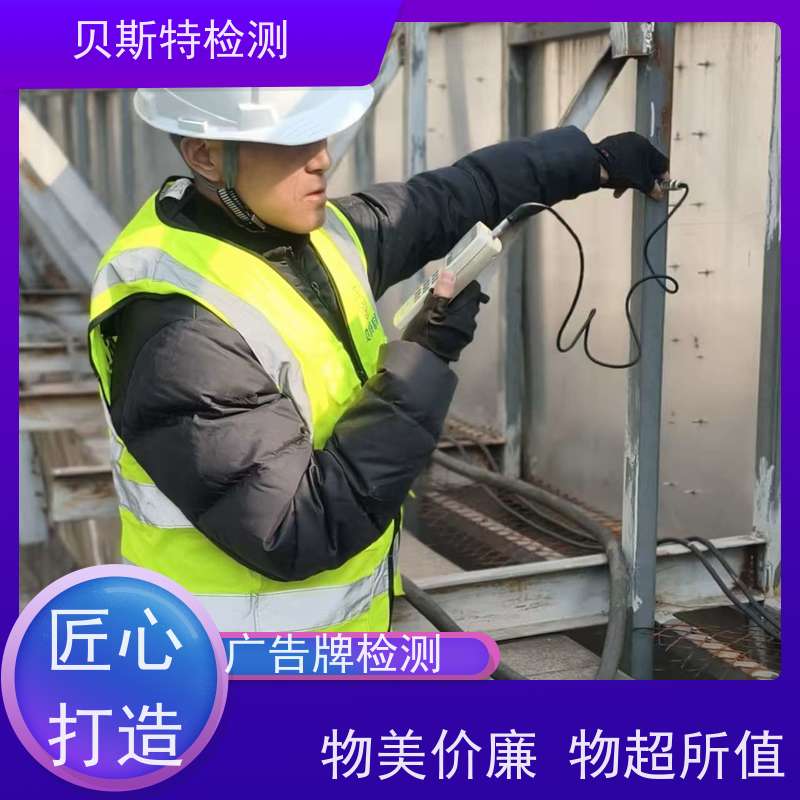 西 安港务区广告牌检测墙体结构鉴定24小时在线出报告速度快