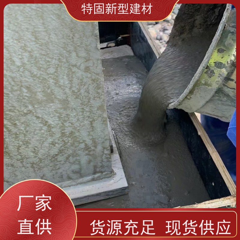 特固 高强度无收缩灌浆料 抗渗抗冻 耐腐蚀 产地货源 发货及时