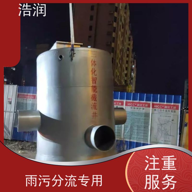 浩润 智能雨水分流井 安装方便 坚固耐用 诚信经营