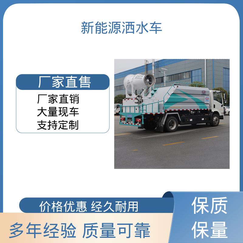 程力 小型新能源 抑尘环卫车 配置齐全 可定做 方圆形罐体 装载量大