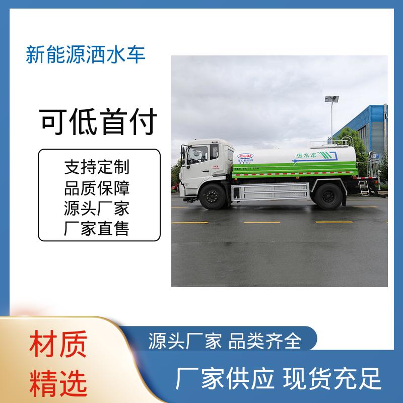 国六东风 新能源 雾炮洒水车 本月订车立减五千 市政园林绿化养护车