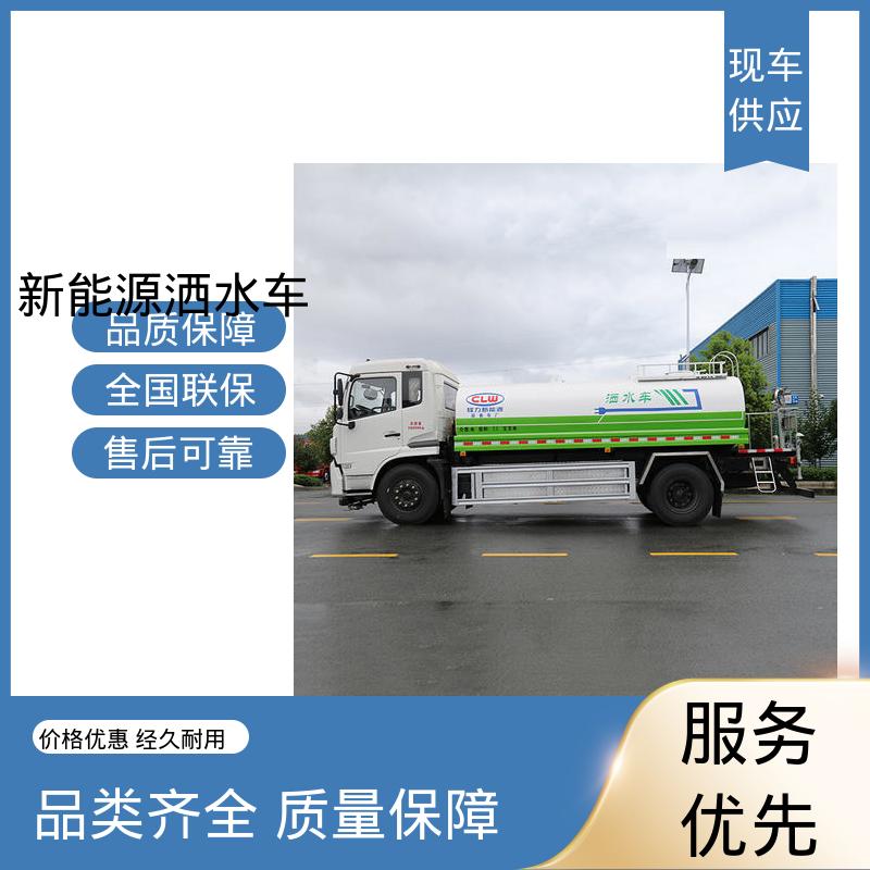 东风 新能源 高压洒水车 配置齐全 可定做 可加装选装喷雾机