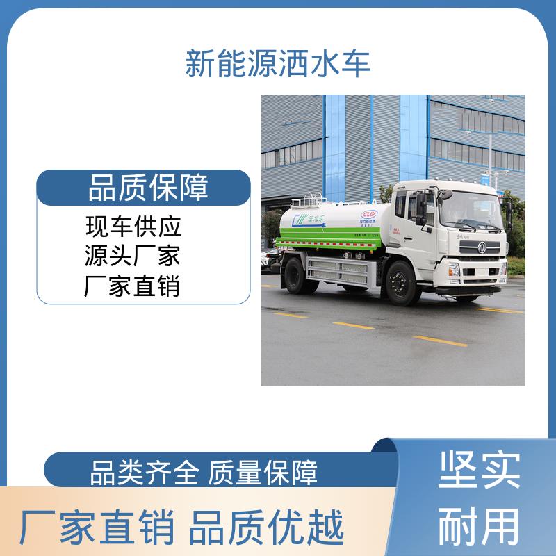 东风天锦 绿牌 高压洒水车 全国售后 品质可靠 市政降尘雾炮车