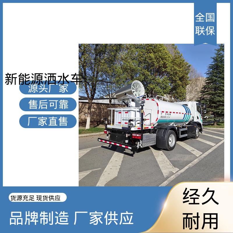 福田 纯电动10方 抑尘环卫车 厂家直售 现车直发 可加装选装喷雾机