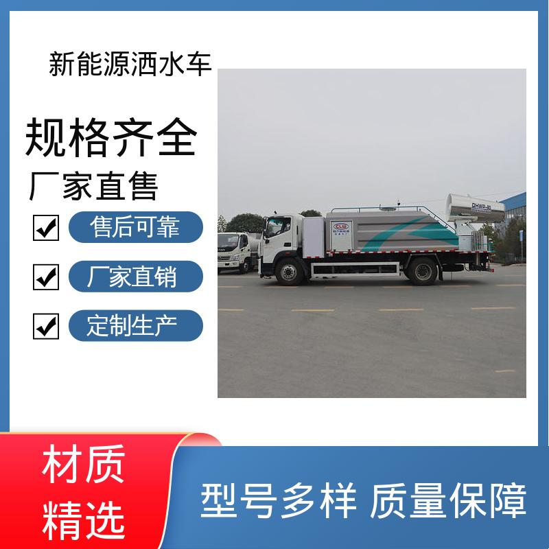 福田 纯电动10方 抑尘环卫车 包上牌上户 包送车 城市园林绿化养护车