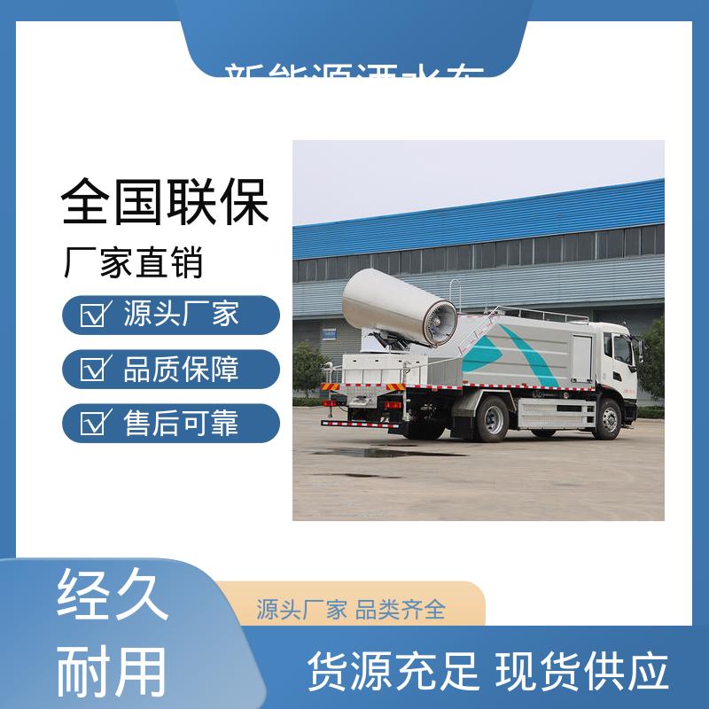 国六东风 新能源 市区抑尘车 来厂看车包接送 城市降尘雾炮车