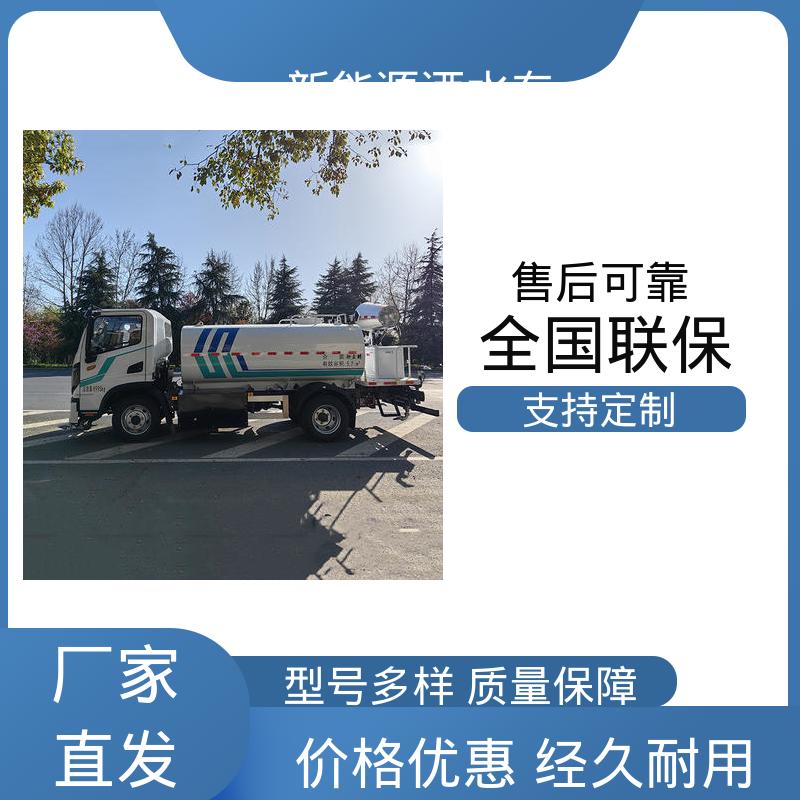 东风 纯电动10吨 抑尘车 全国售后 品质可靠 城市园林绿化养护车