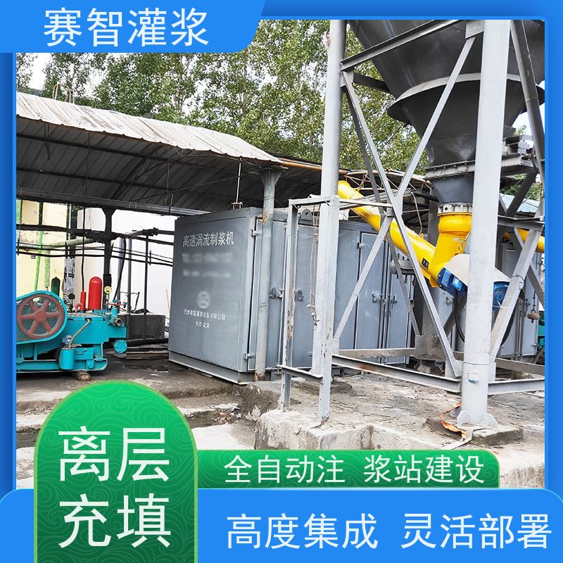 赛智灌浆 全自动水泥搅拌机 粉煤灰制浆站 流态固化土注浆 智能化控制