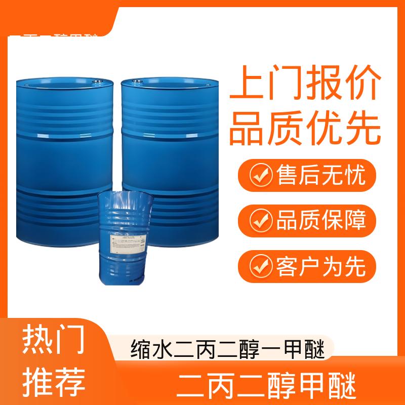 丹沛化工 二丙二醇一甲醚 比重 0.95-0.953 现货速发 源头厂家