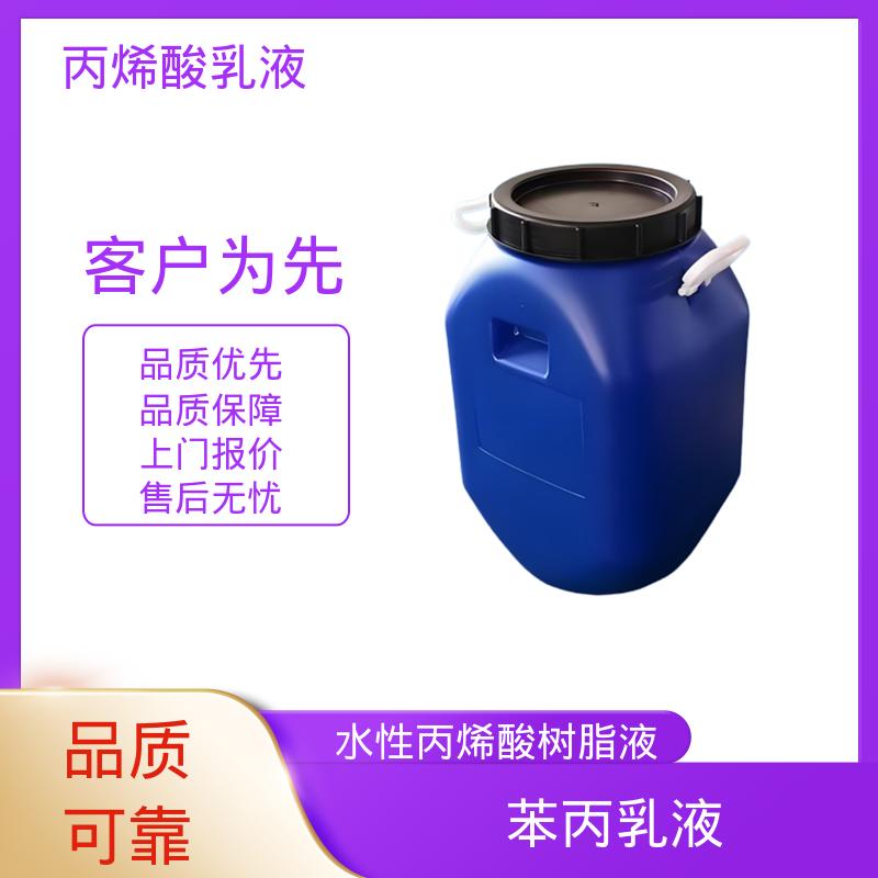 丹沛化工 羟基丙烯酸乳液 灼热残渣 ≤0.2% 厂家制造供应