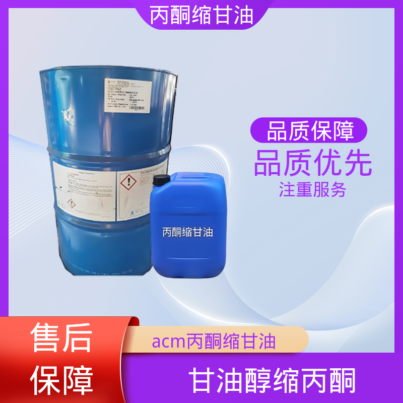 丹沛化工 C?H??O? 丙酮甘油 熔点 -27℃ 厂家供应 现货充足