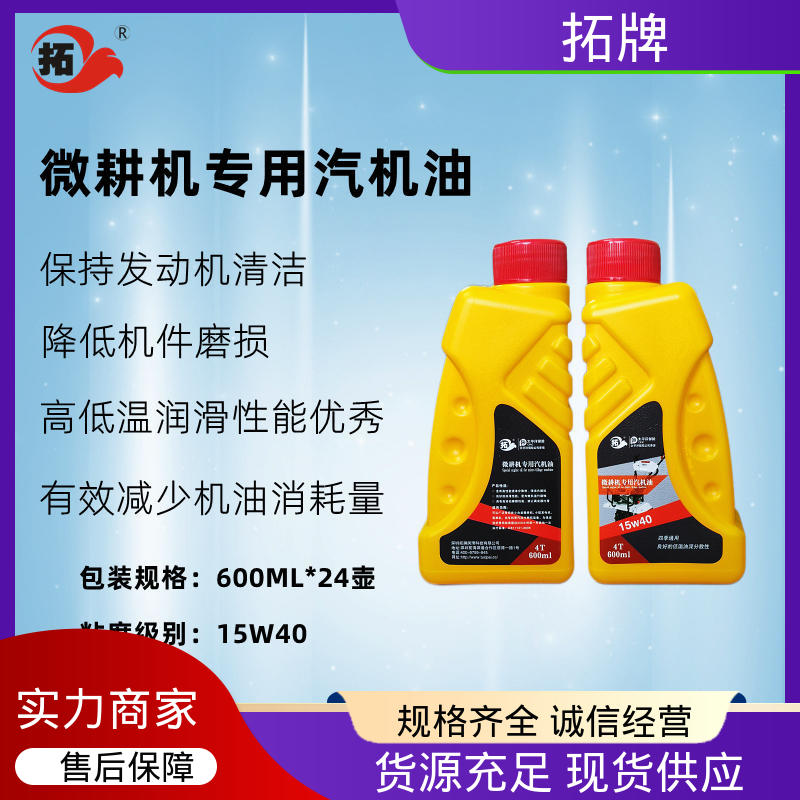 拓牌 防腐防锈 发电机油 农用货车叉车微耕机皮卡机械润滑油