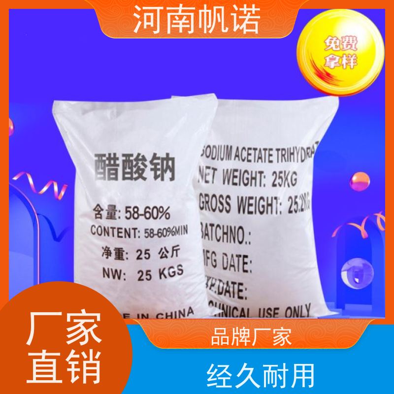 帆诺 氨氮去除剂 三水乙酸钠 含量58%-60% 可定制包装