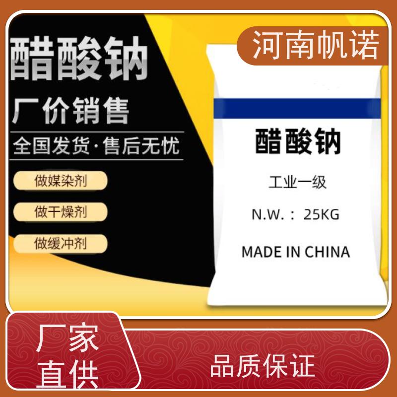 帆诺净水 微生物营养剂 结晶乙酸钠 含量58%-60% 可定制包装