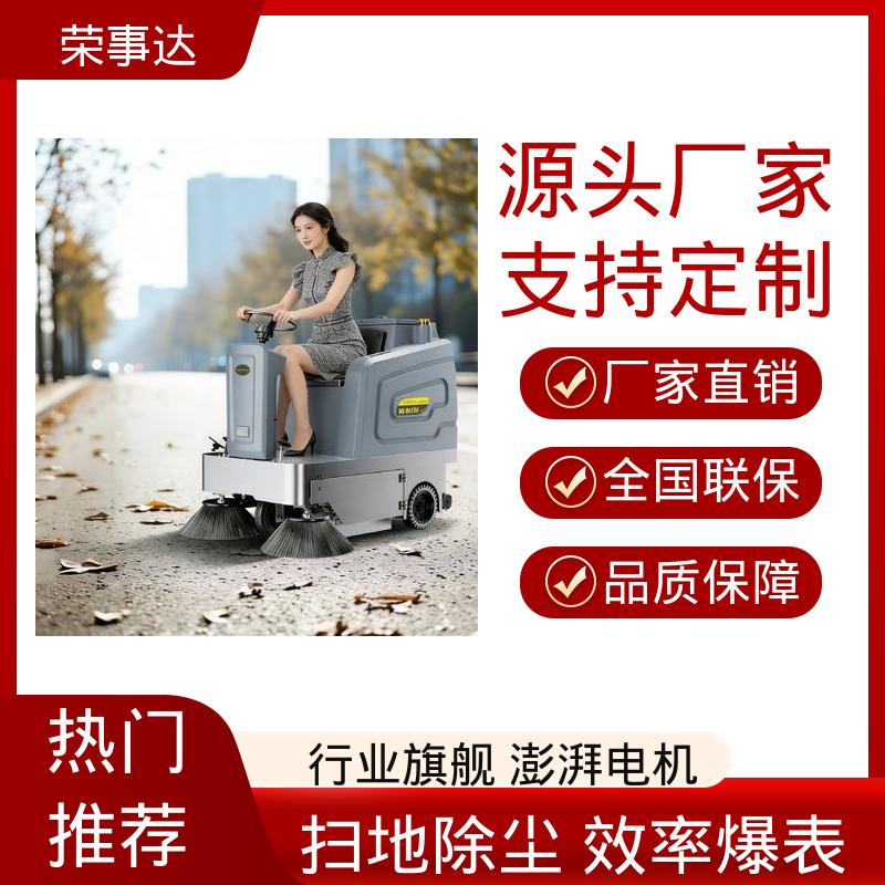 仓库 公园 环卫 扫地吸尘喷雾一机搞定 座驾式工业清扫车 荣事达
